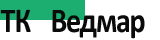 «ТК Ведмар»